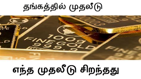 Indianmoney tamil download full episodes | the most watched videos of all time. Gold investment in Tamil.Gold ETF, Gold Mutual Fund & Gold ...