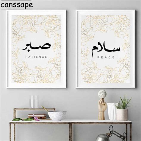 Calligraphie Arabe Toile Affiche Pivoine Florale Islamique Mur Art