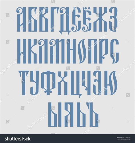 Russian Old Alphabet Cyrillic Font Vector Stock Vector Royalty Free