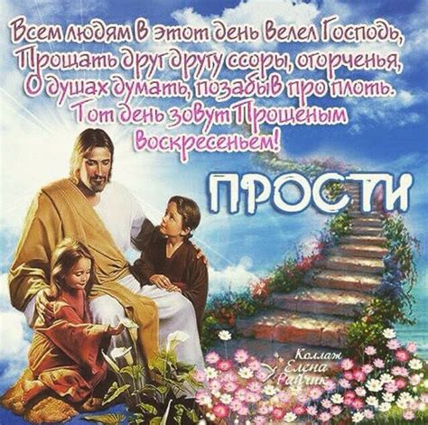 Народные традиции и языческие обряды. Прощенное воскресенье, красивые поздравления