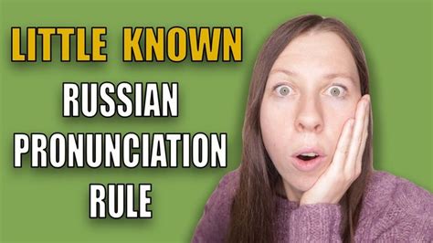 russian pronunciation rule that you probably don´t know when a sounds like И how to speak