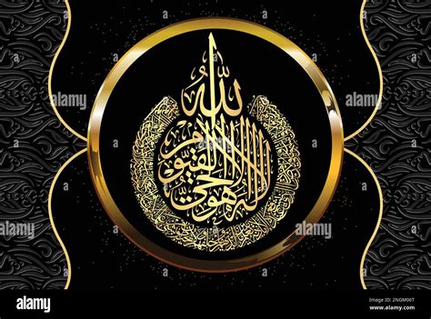 Islamic Calligraphy Arabic Calligraphy Surah Al Baqarah Ayat My Xxx