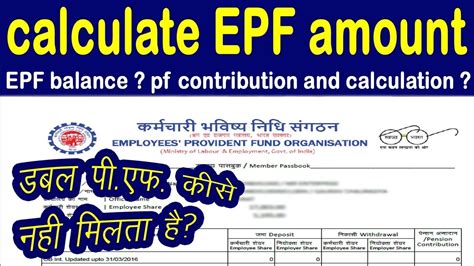 How To Calculate Pf Amount In Member Passbook Epf Balance Epfeps
