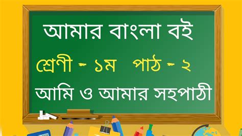 Class 1 Bangla Path 2 Youtube