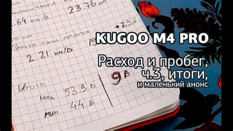 Реальный пробег Kugoo M4 PRO - YouTube