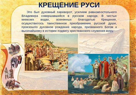 Хотя принятие православия на территории киевского княжества происходило в несколько . Зарождение русской государственности и крещение руси ...