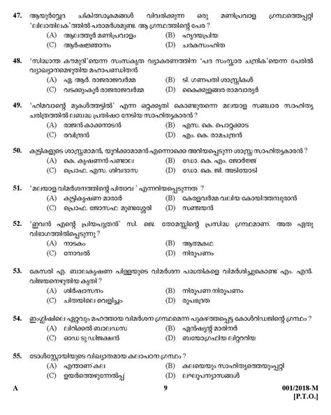 Malayalam syllabus for 2018 kerala psc hsst exam includes: Kerala PSC High School Assistant Malayalam Question Code ...