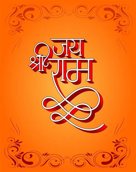 Jai Shri Ram Png Transparent Jai Shri Ram Hindi Text Png Jai Shri Ram