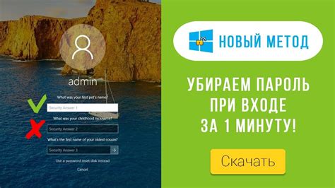 Как убрать пароль при входе в Windows 10 Отключить запрос пароля