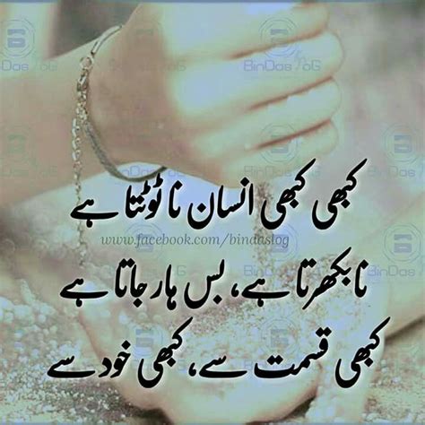 Pin By Soomal Mari On Urdu Beautiful Quotes Urdu Quotes