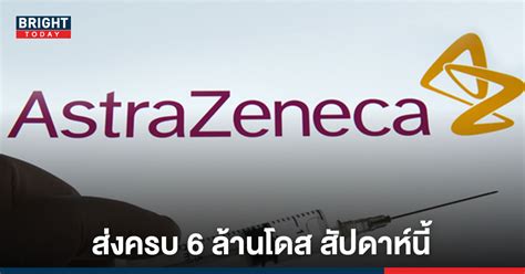 ถ้าพูดถึงวัคซีนแอสตร้าเซนเนก้า (astrazeneca) ซึ่งเป็นวัคซีนโควิด 19 ชนิดไวรัสเวกเตอร์ที่แบ่งตัวไม่ได้ หรือที่เรียกว่าวัคซีนเชื้อเป็น หลายคนจึงมี. วัคซีน "แอสตร้าเซนเนก้า" ส่งแล้ววันนี้ 4.7 ล้านโดส ยืนยัน ...