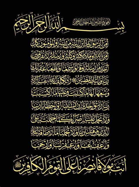 Al Baqarah 2 285 286 Black Gold Text Persian Calligraphy Arabic