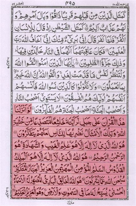 Last Ayat Of Surah Hashr Laderany