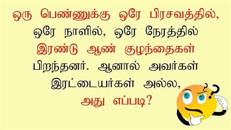 Tamil Funny Riddles With Answers Pdf