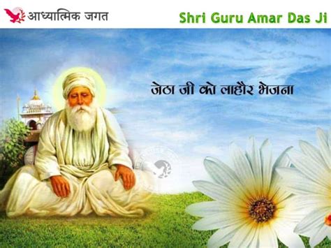 Shri Guru Amar Das Ji Sakhi 087 Ppt