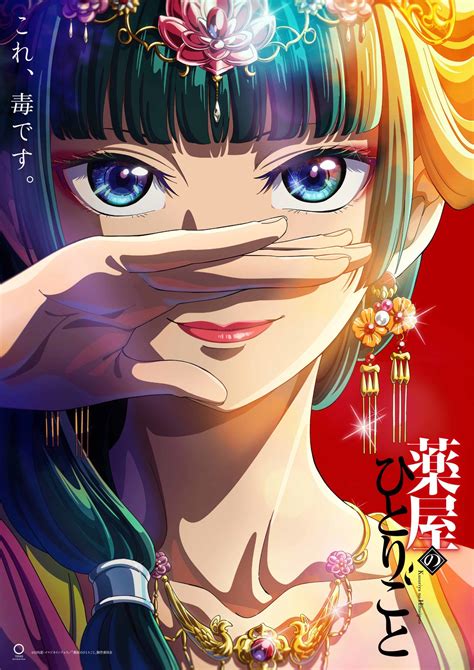 El Anime De Kusuriya No Hitorigoto Se Estrenará En Octubre Ramen Para Dos