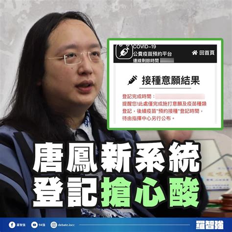 Check spelling or type a new query. 唐鳳疫苗系統「登記不代表預約」 他大嘆：百萬人搶心酸│新冠肺炎│防疫│羅智強│疫苗登記系統│TVBS新聞網