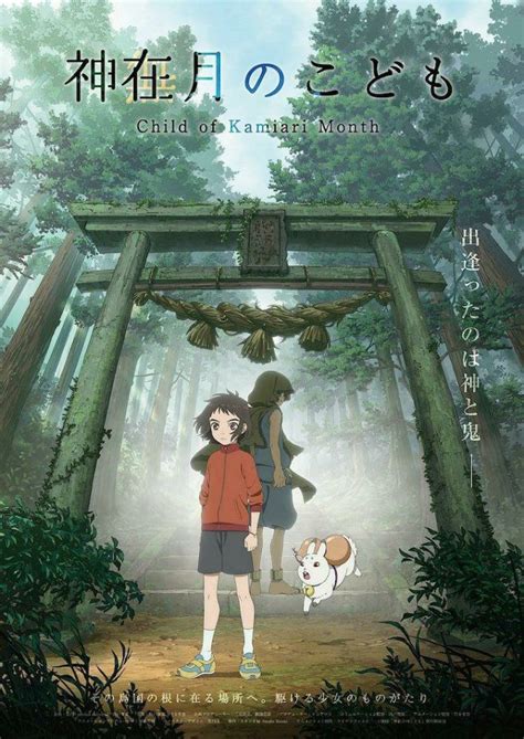 Di awal tahun 2020 para fans mendapatkan hadiah dengan film fitur kedua. Film Anime Kamiari no Kodomo Dijadwalkan Akan Tayang Pada Tahun 2021 - Anime Saku di 2020 ...