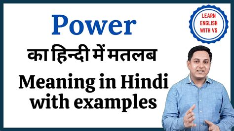 Power Meaning In Hindi Power का हिंदी में अर्थ Explained Power In