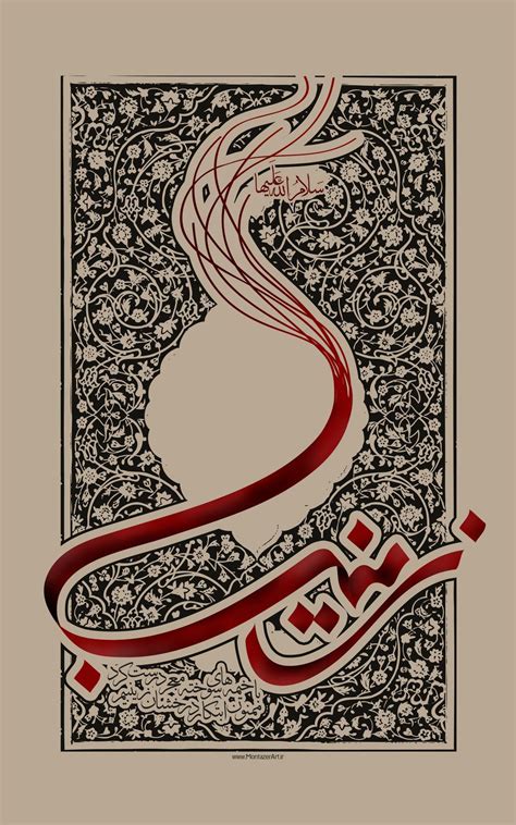 Zainab Sa By Montazerart On Deviantart Islamic Art Calligraphy