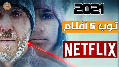 أفضل 5 أفلام على نتفليكس فبراير فيفري 2021 Youtube