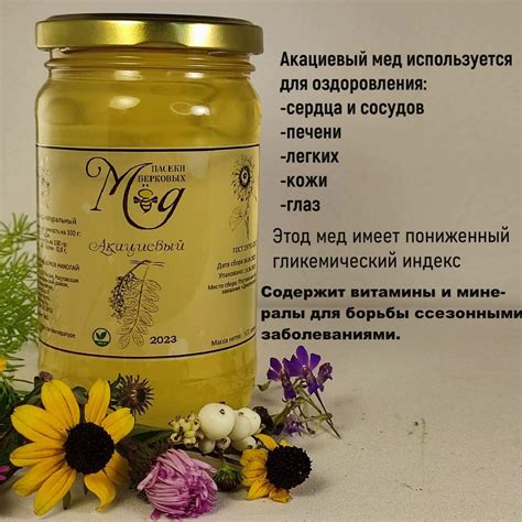 Мед Акациевый 500 г, натуральный Акациевый мёд 2023 г., мед пасеки ...