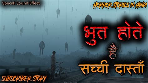 Horror Stories In Hindi भूत होते है Ghost Stories In Hindi Real
