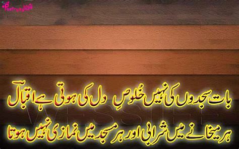 Allama Iqbal Poetry In Urdu About Islam