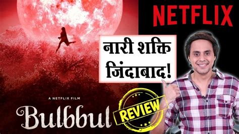 Bulbbul Movie Review Netflix Tripti Dimri Rahul Bose Avinash