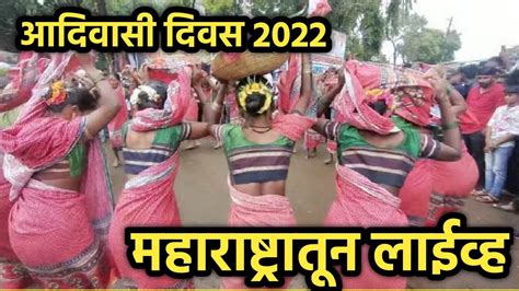 जागतिक आदिवासी दिवस 2022 Jagtik Adivasi Divas 2022 Mtvmarathi