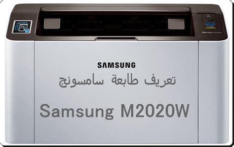 نزل برنامج تعريف طابعة سامسونج 1160 على الكمبيوتر كما هو موضح بالصورة ثم. تحميل تعريف طابعة سامسونج Samsung M2020W - تحميل برامج تعريفات جديدة | برامج كمبيوتر وانترنت