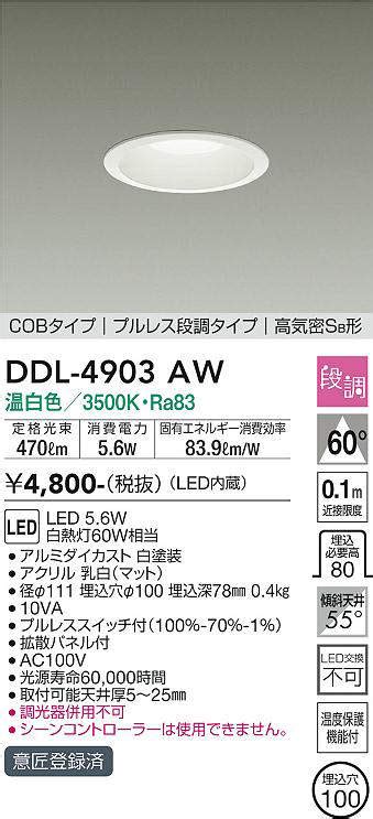 DAIKO DDL 4903AWの通販販売