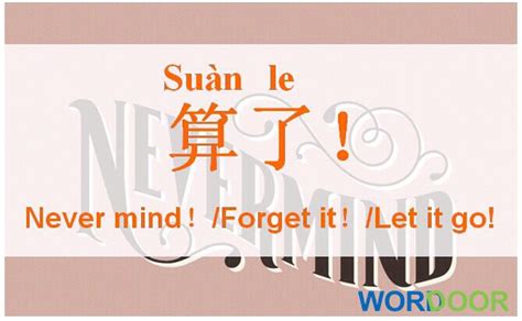 Wordoor Chinese Useful Daily Sentences Never Mind 算了！ Chinese
