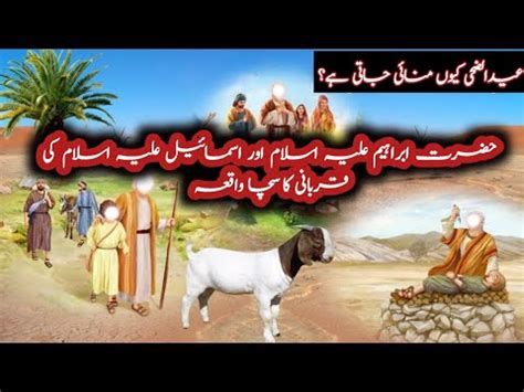 Hazrat Ibrahim As And Hazrat Ismail As Ki Qurbani Ka Waqia Eid Ul Azha