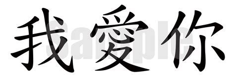 Font design and ideas make the perfect compliment to any tattoo. Sample of Chinese Calligraphic Styles