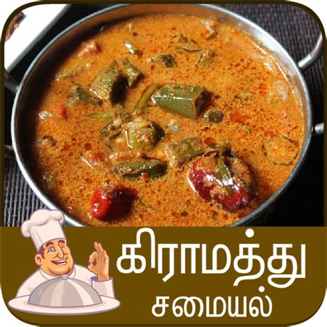 More than 1000 samayal recipe kurippukal video in tamil language freely. GRAMATHU SAMAYAL PDF