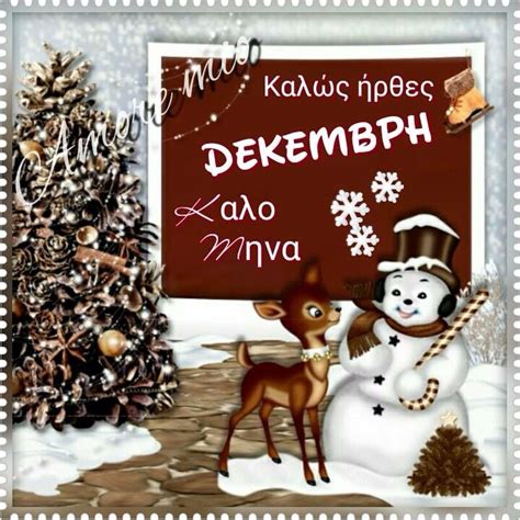 Kalo Mina Married Christmas Greek Tradition Christmas Ornaments