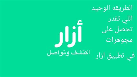 طريقة تهكير أزار | طريقة تهكير جواهر تطبيق أزار | تهكير جواهر أزار للاندرويد والأيفون azar hack. ضبط اطلاق النار المراضة الحصول على مجوهرات في برنامج ازار ...