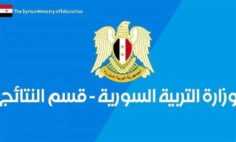 كلية التربية الثالثة في مدينة تدمر. موقع وزارة التربية والتعليم السورية "moed.gov.sy" رابط ...