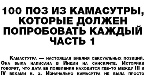 Камасутра лучшие позы для секса Топ 100 поз из камасутры которые должен знать каждый Часть 1