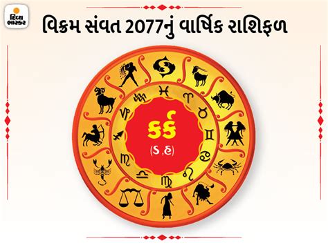 Yearly horoscope, vikram samvat 2077, horoscope of vikram samvat 2077 ...