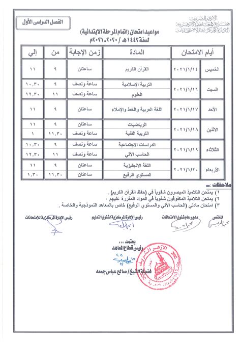 امتحانات واوراق عمل ، اختبارات للصف الثالث الاساسي الفصل الاول. جدول مواعيد امتحانات نصف السنة في الازهر 2020-2021 لجميع ...