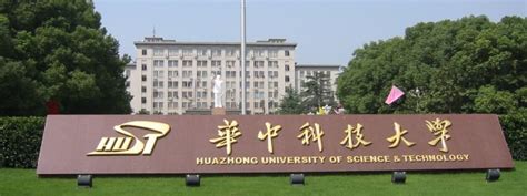 Officially recognized by the ministry of education of the people's republic of china, wuhan. Wuhan 2002 - Exchange Between FU Berlin And HUST