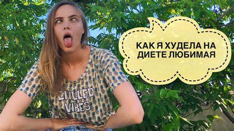 Статус я на диете