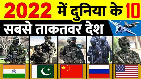 World S Top Powerful Countries In Top Strongest Military Powers In The World Youtube