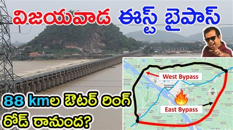 Vijayawada East Bypass Details విజయవాడ ఈస్ట్ బైపాస్ Youtube