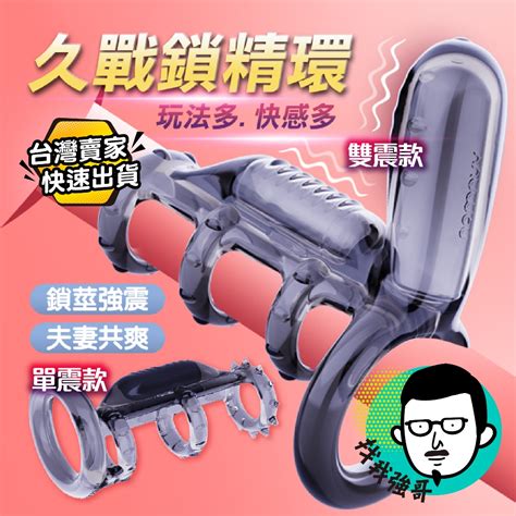 震動鎖精環 鎖精環 屌環 震動套環 陰莖套 陽具套 男用情趣用品 狼牙套 矽膠屌環 持久環 入珠環 包皮阻復環 陰莖套環 蝦皮購物