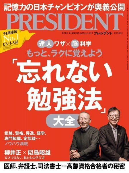 プレジデント President 022022 Download Pdf Magazines World Magazines