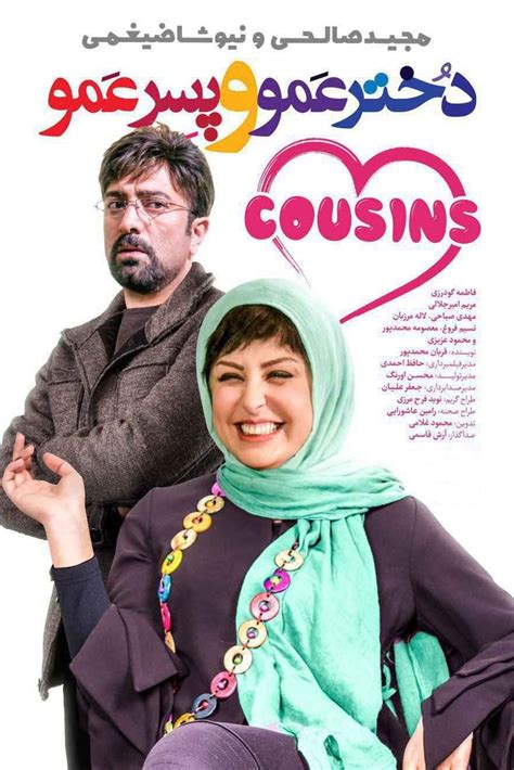Cousins 2017 Posters — The Movie Database Tmdb