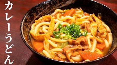 残りのカレーで簡単！極旨カレーうどんの作り方